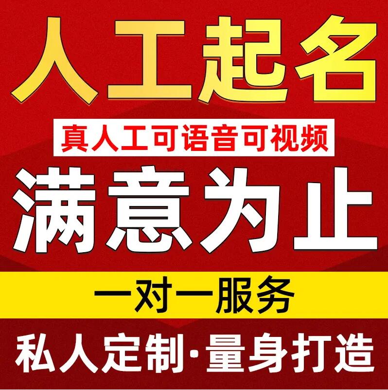  都江堰取名/改名 找田老师