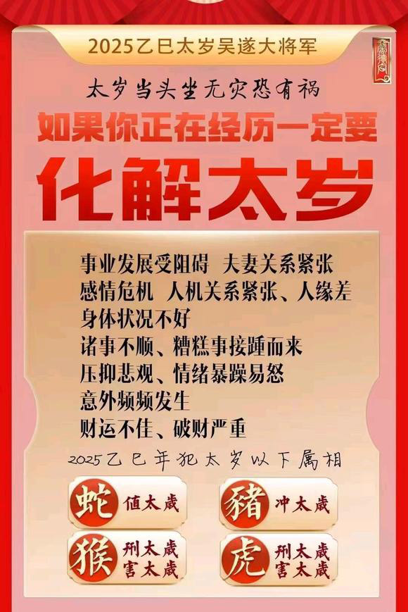 都江堰怎么化太岁-化太岁找田大师- 一对一人工解答